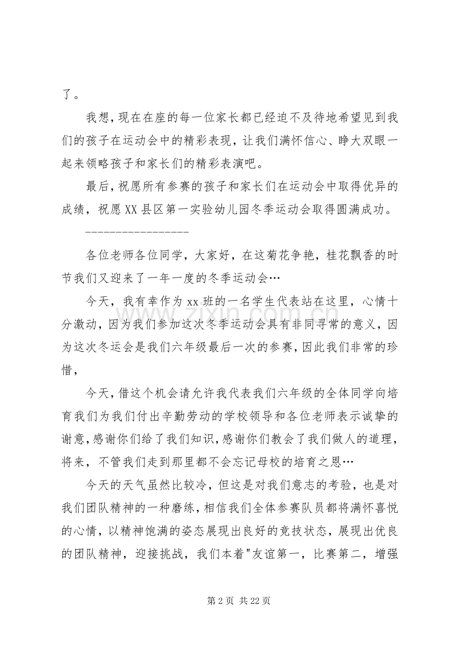 冬季运动会发言_1.docx_第2页