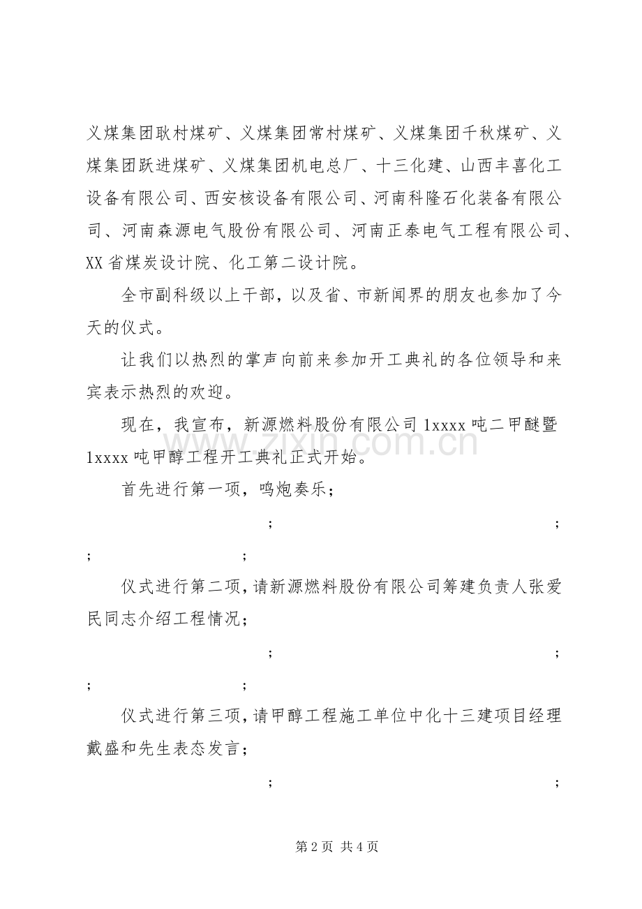 工程开工仪式主持稿范文.docx_第2页