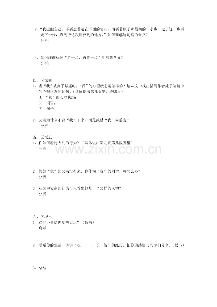 (部编)初中语文人教2011课标版七年级上册走一步-再走一步-习题.doc_第2页