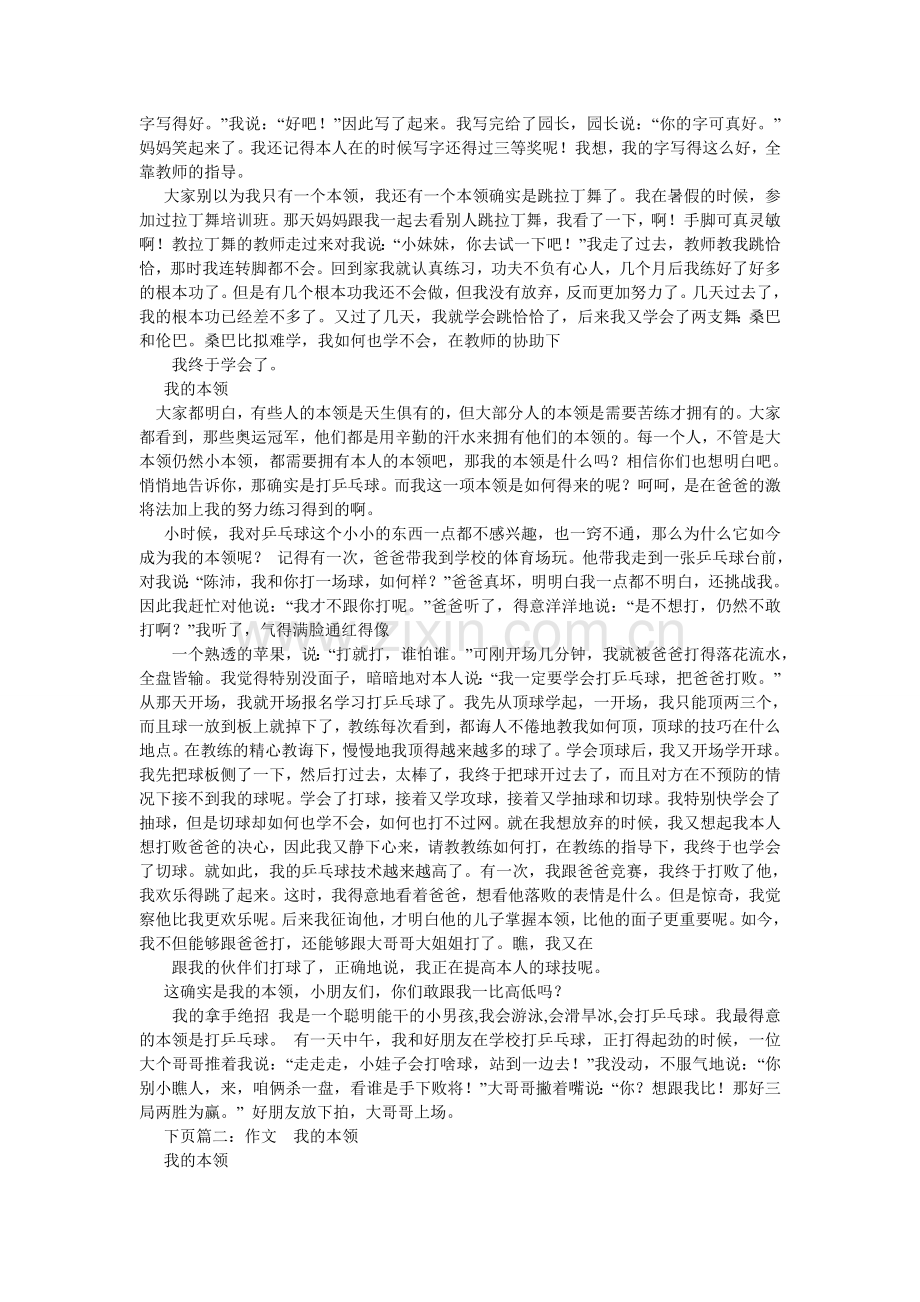 难题作文500字.doc_第3页