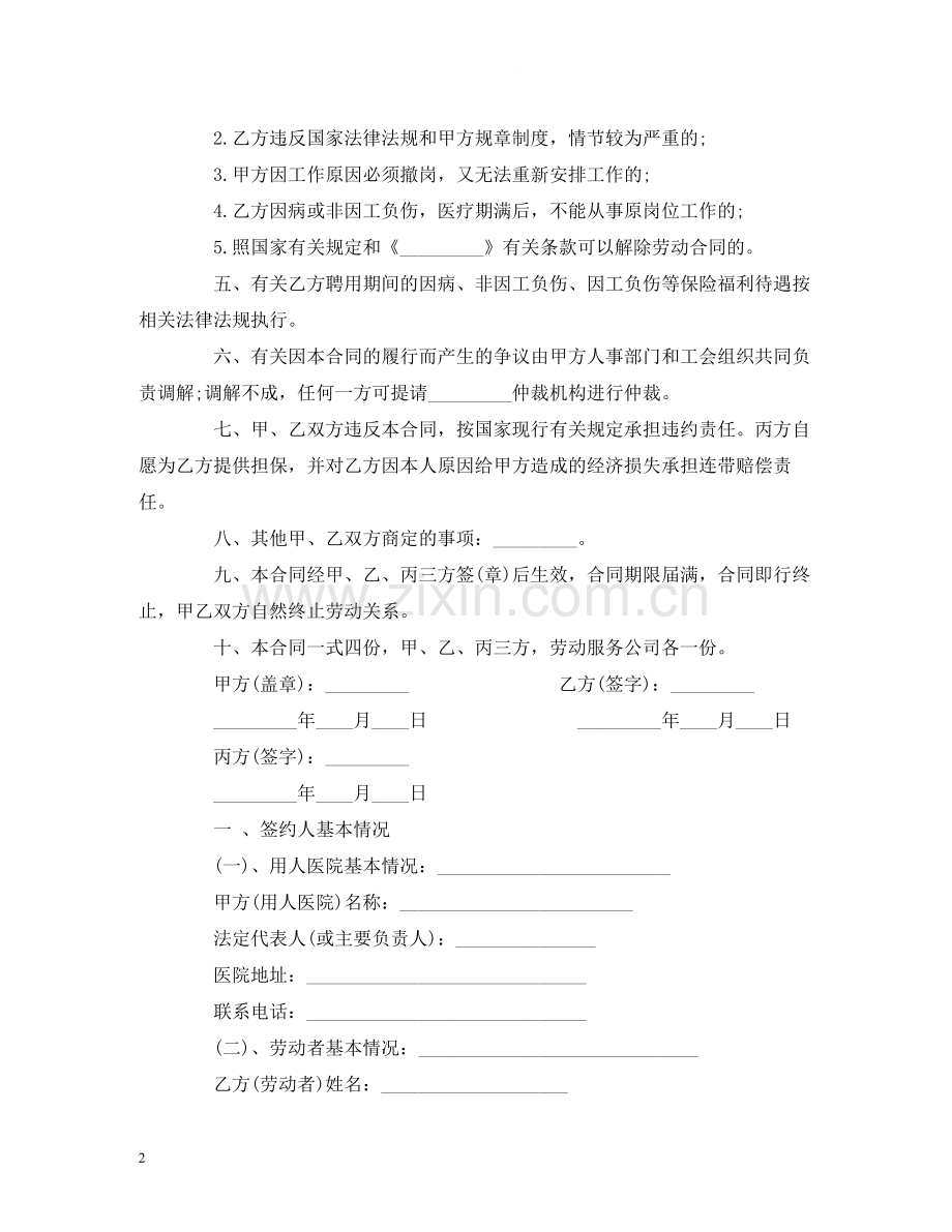 医院临时工劳动合同2).docx_第2页