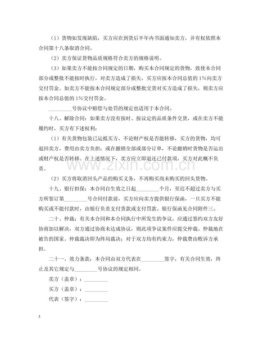 年补偿贸易返销合同范本.docx_第3页