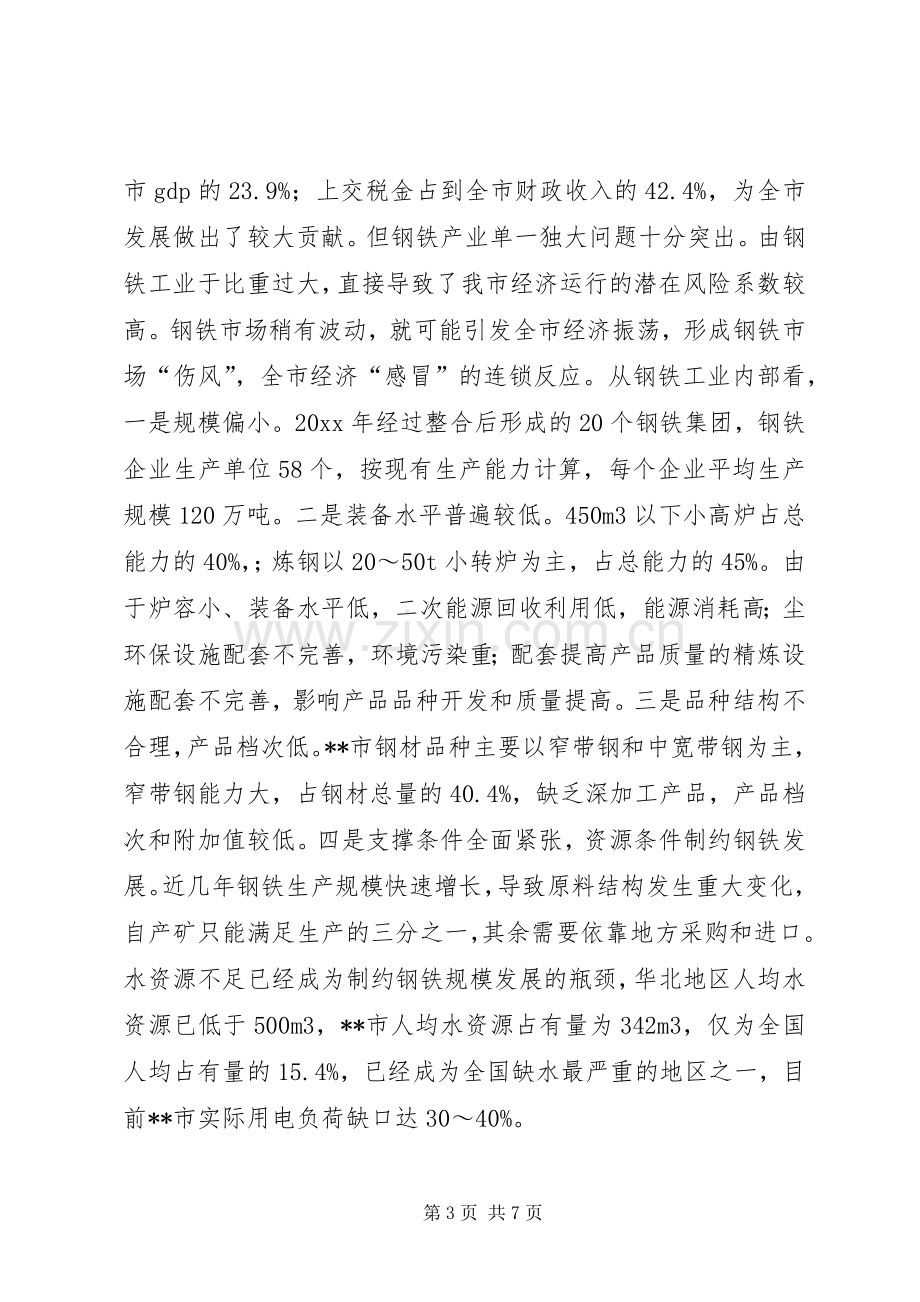 发改委主任在解放思想大讨论专题论坛上发言稿.docx_第3页