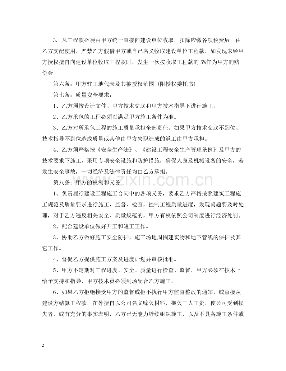 建筑公司承包合同样本2.docx_第2页