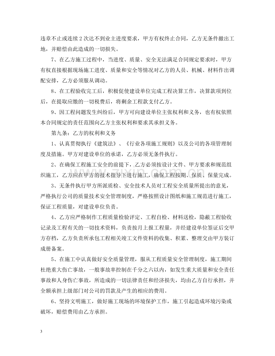 建筑公司承包合同样本2.docx_第3页