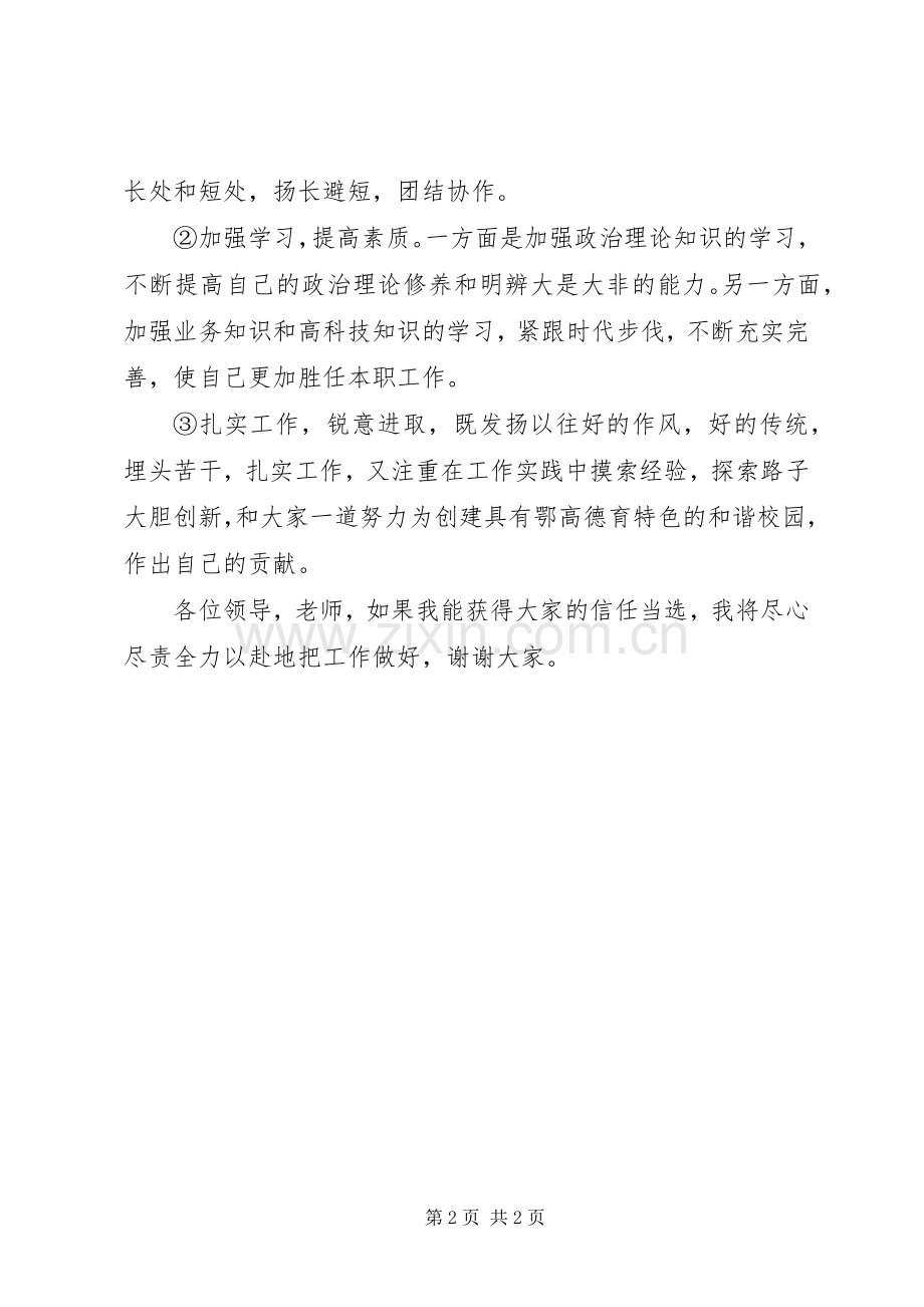 政教处副主任竞岗发言材料.docx_第2页