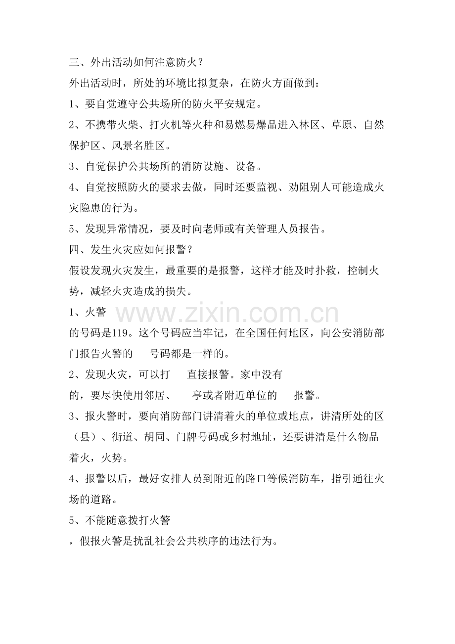 青海消防安全知识讲座.doc_第2页