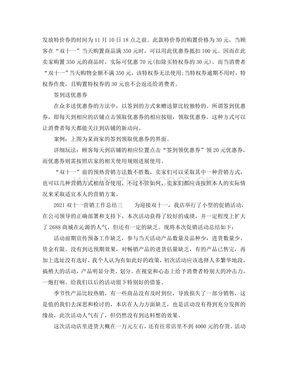 2024双十一营销工作参考总结.doc_第2页