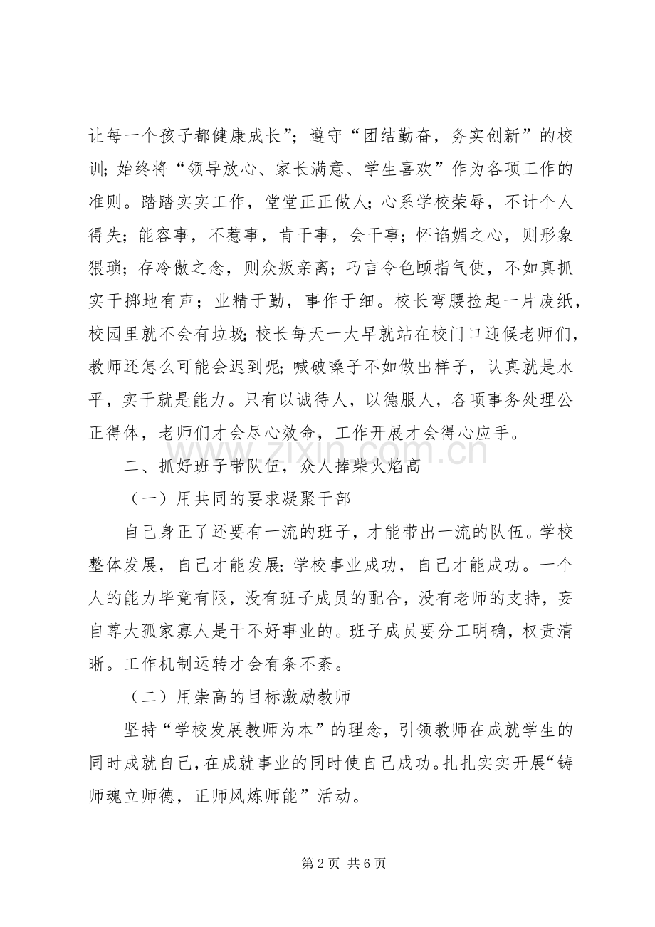 校长论坛演讲稿范文.docx_第2页