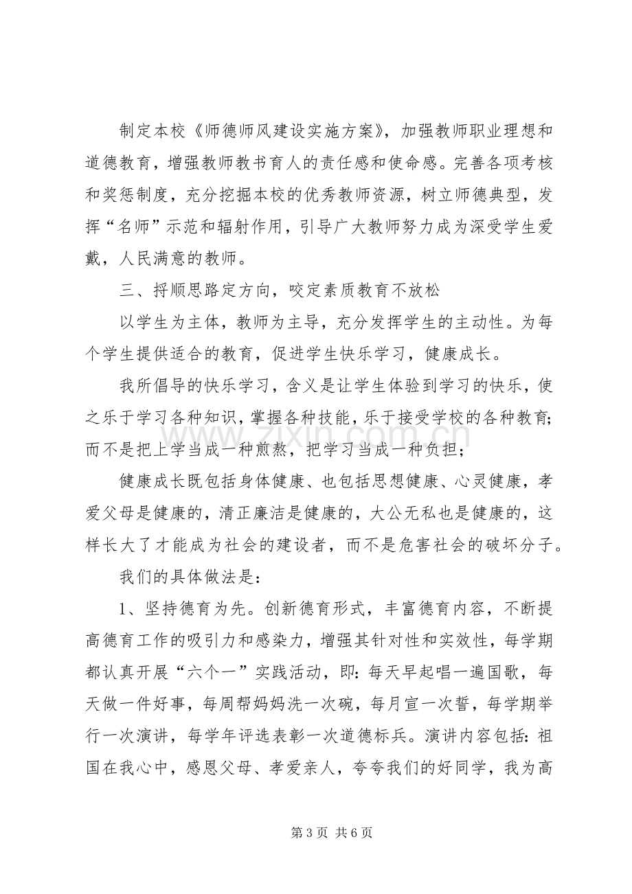 校长论坛演讲稿范文.docx_第3页