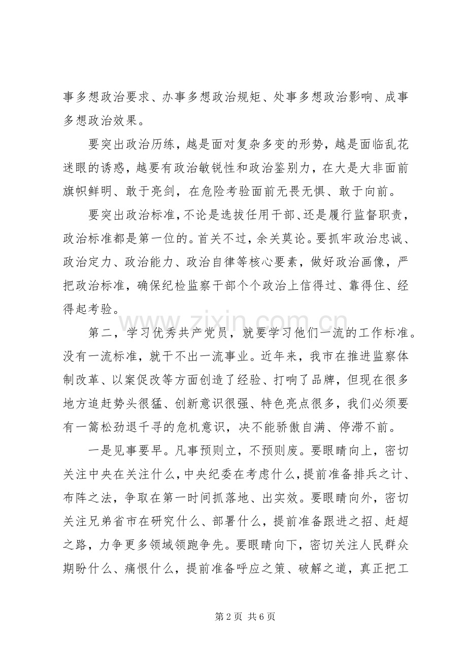 纪检监察系统七一表彰会讲话.docx_第2页