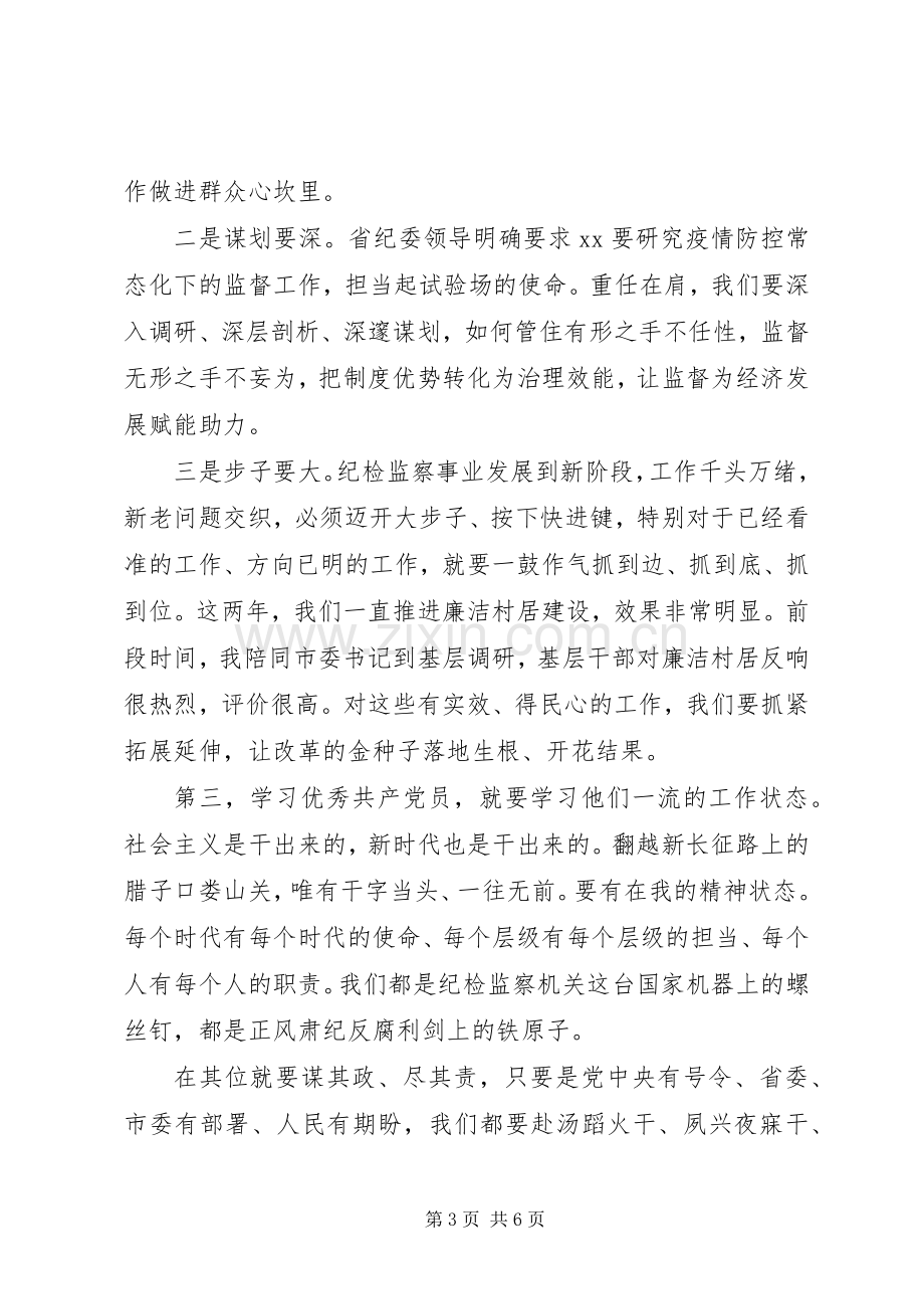 纪检监察系统七一表彰会讲话.docx_第3页