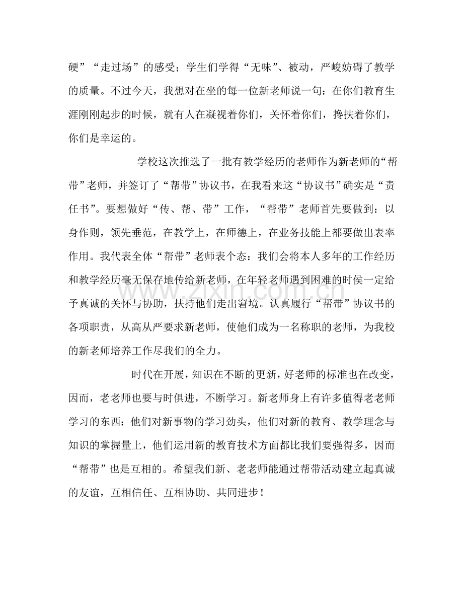 教师个人参考计划总结师徒结对师傅代表发言稿.doc_第2页