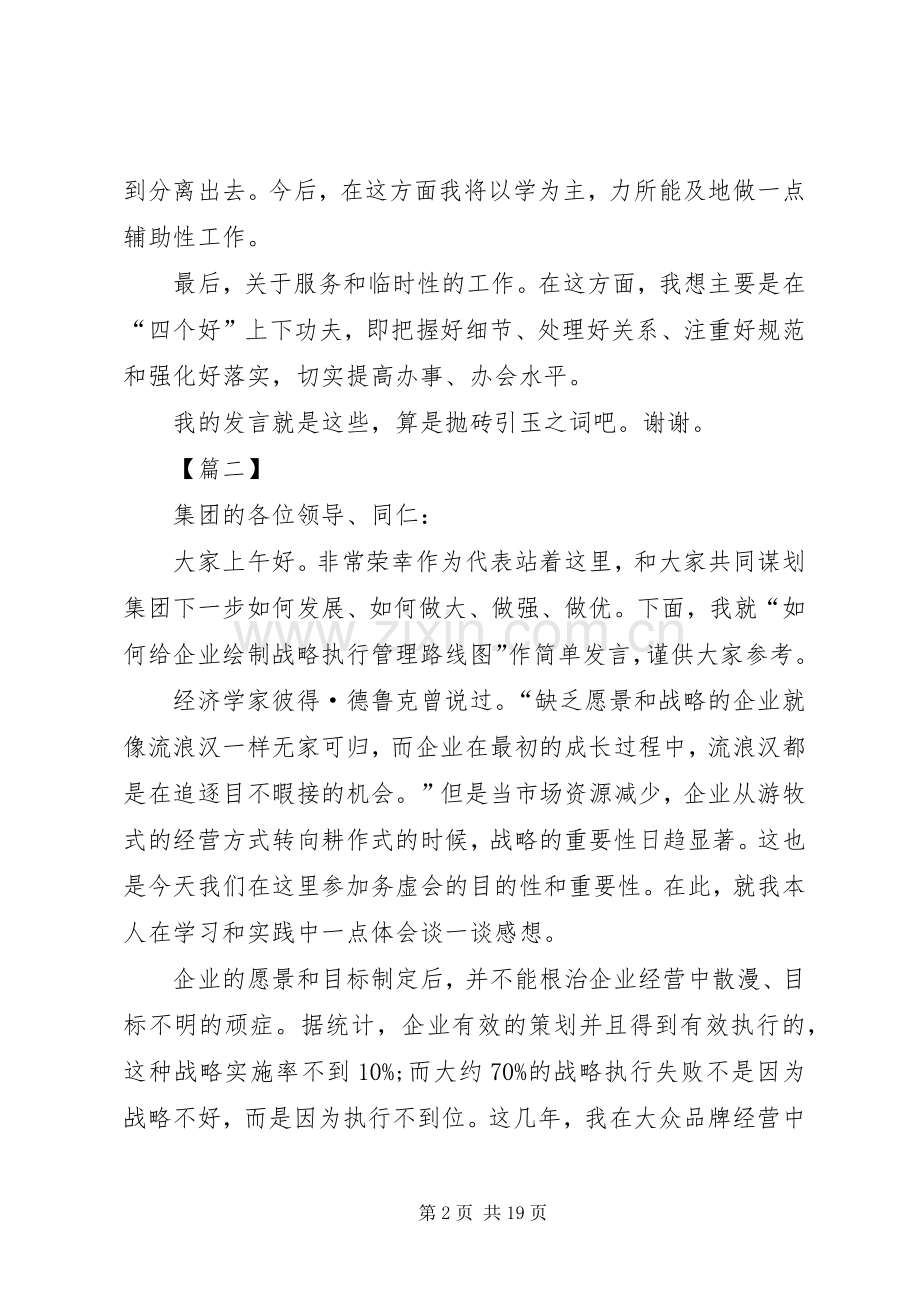 XX年务虚会发言材料致辞五篇.docx_第2页