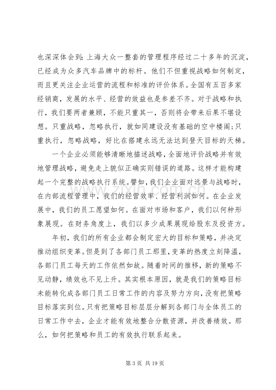 XX年务虚会发言材料致辞五篇.docx_第3页