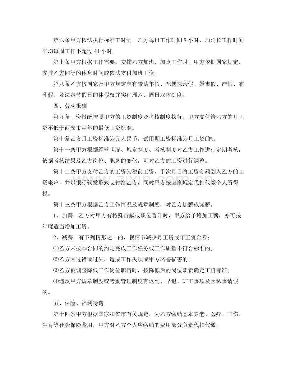 简易的劳动合同范本3篇.docx_第2页