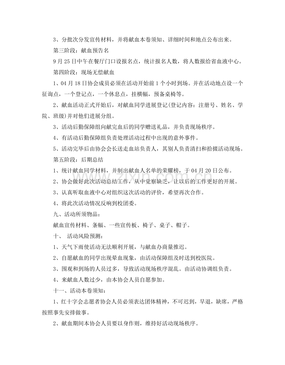 大学生献血活动策划优秀范文3篇合集.doc_第3页