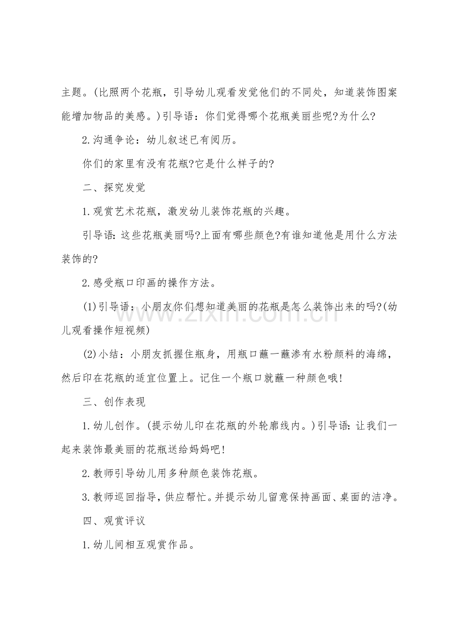 小班美术教案瓶口印画教案反思.doc_第2页