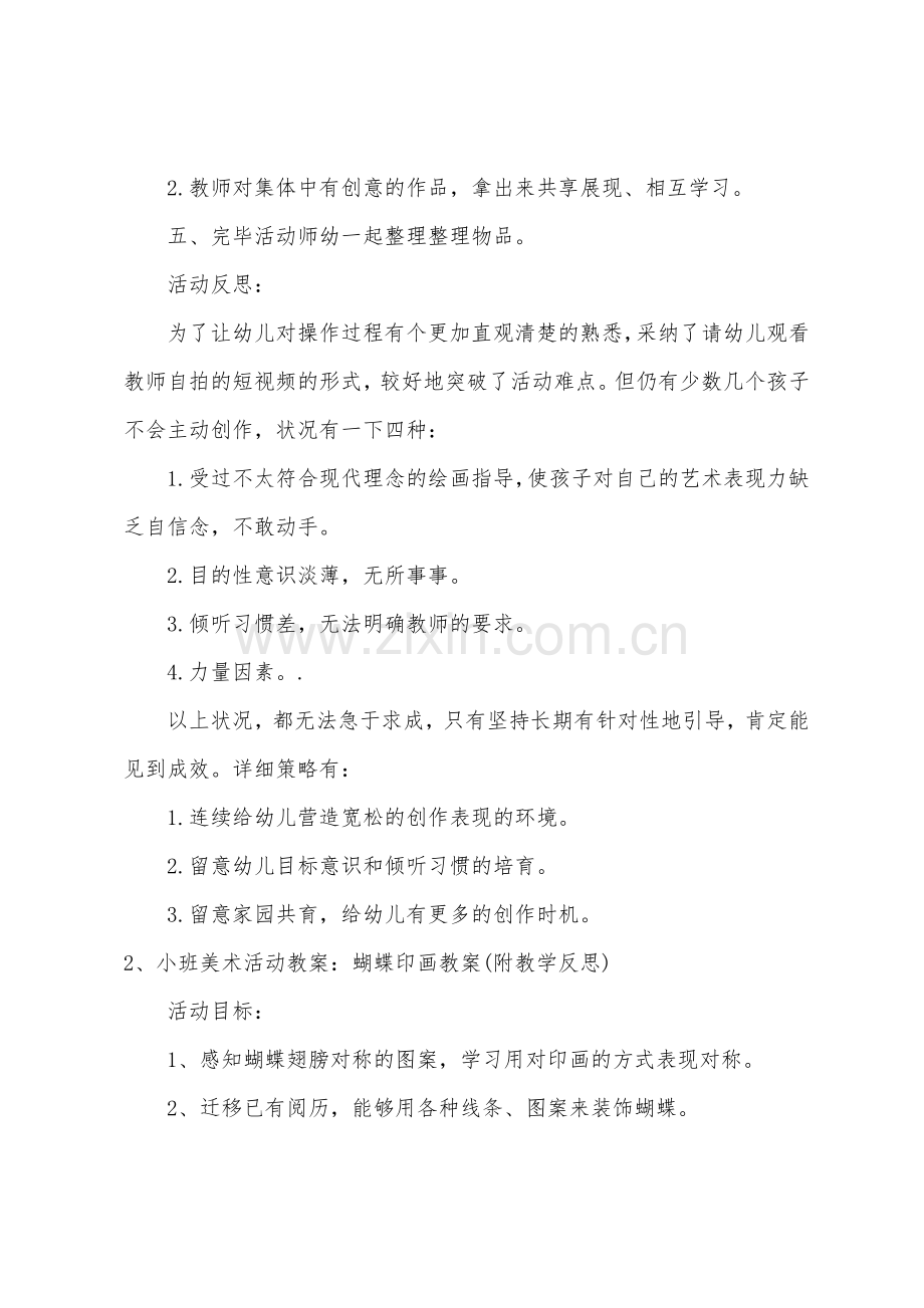 小班美术教案瓶口印画教案反思.doc_第3页