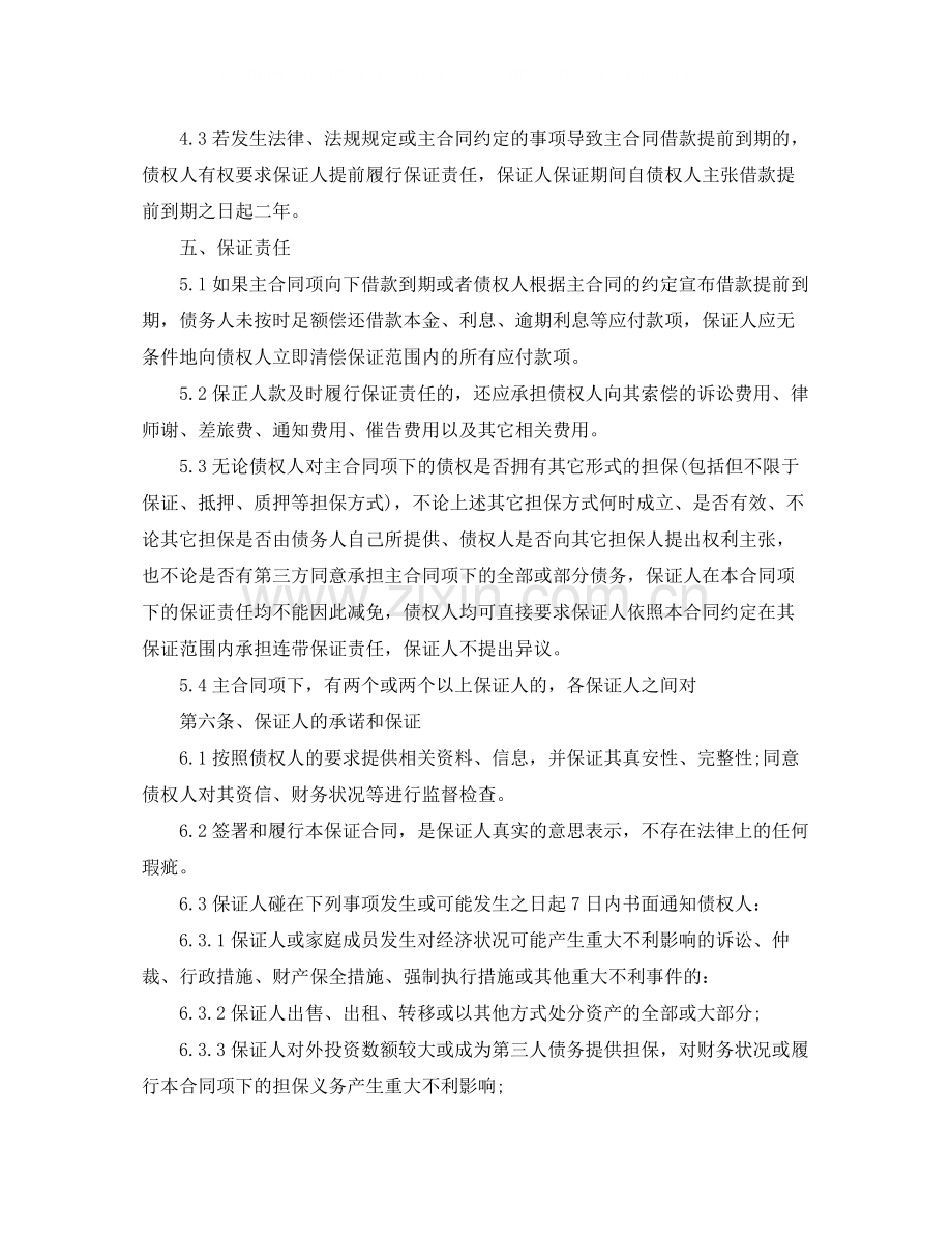 个人借款保证合同范本.docx_第2页