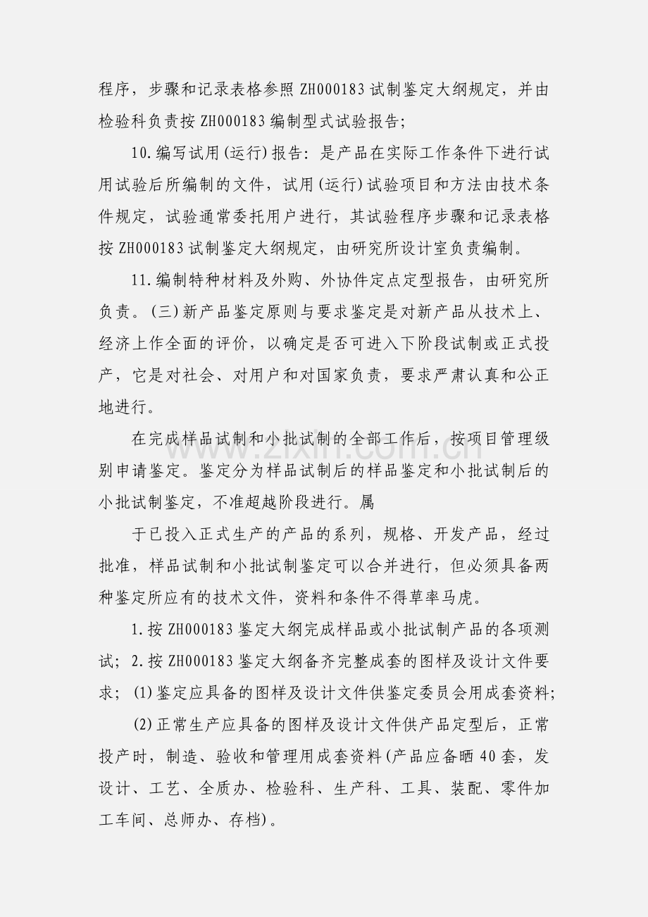 新产品试制与鉴定管理 (1).docx_第3页