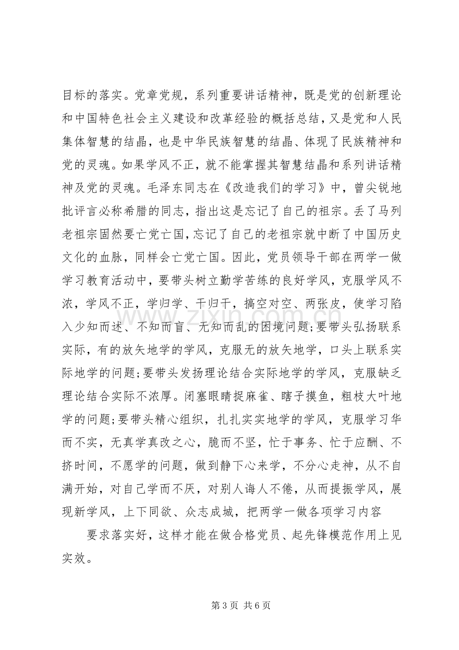 社区领导两学一做工作会议发言稿.docx_第3页