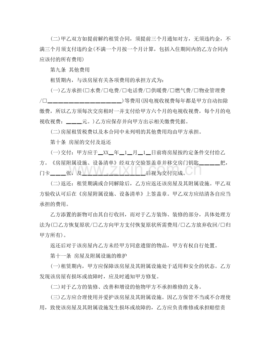 出租房合同4篇.docx_第3页