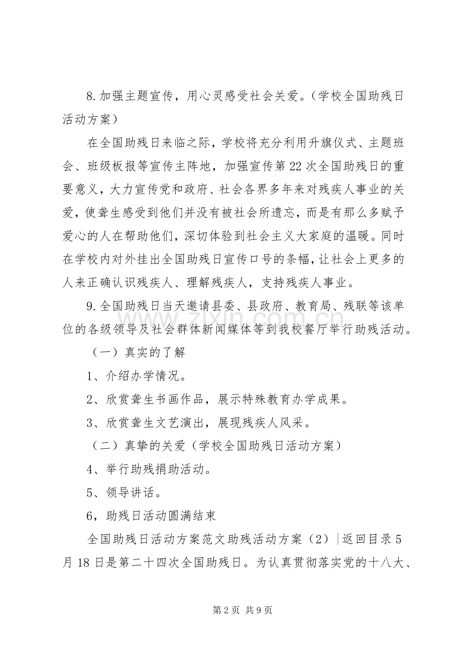 助残活动实施方案3篇.docx_第2页