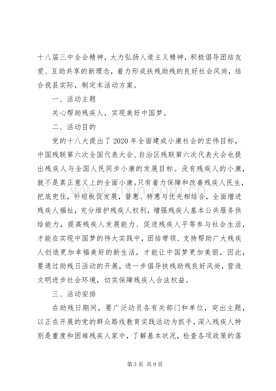 助残活动实施方案3篇.docx_第3页