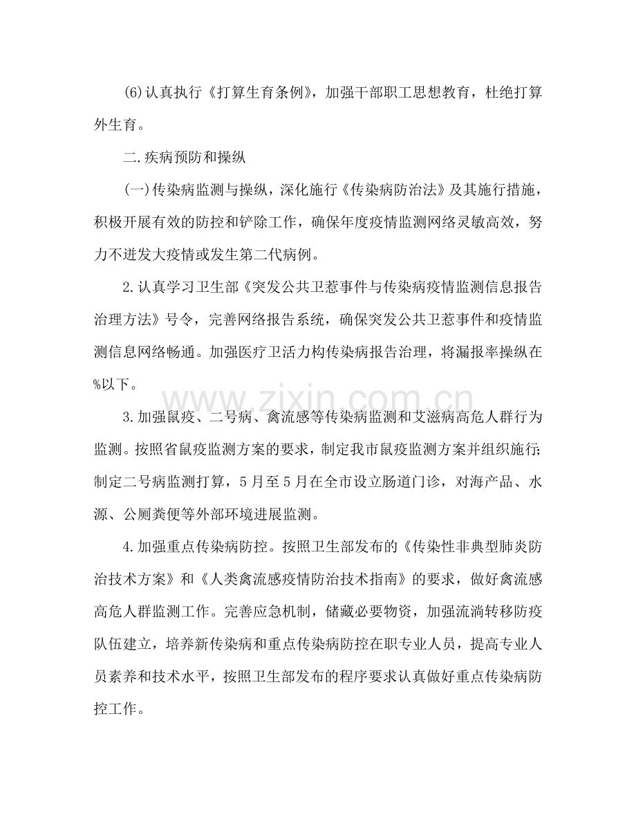 卫生防疫站工作参考计划.doc_第2页