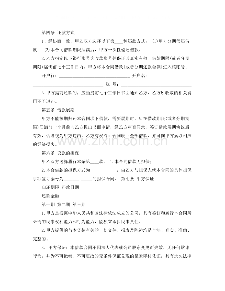 企业借款合同模板.docx_第2页