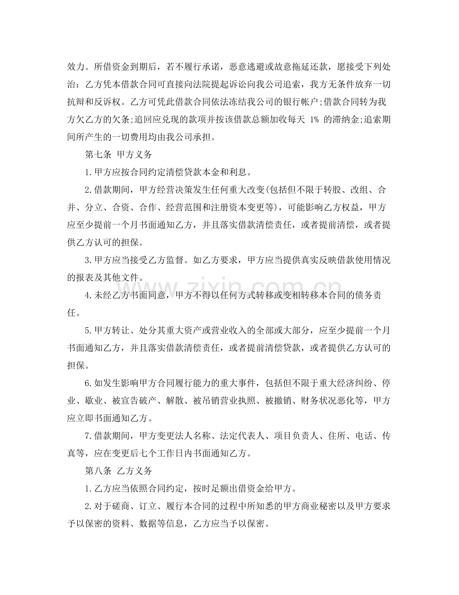 企业借款合同模板.docx_第3页