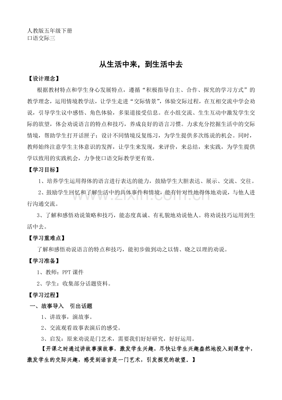 (保康)《劝说》教学设计（口语交际）.doc_第1页