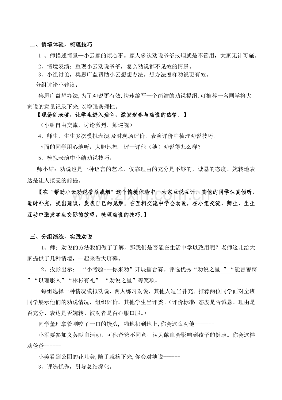 (保康)《劝说》教学设计（口语交际）.doc_第2页