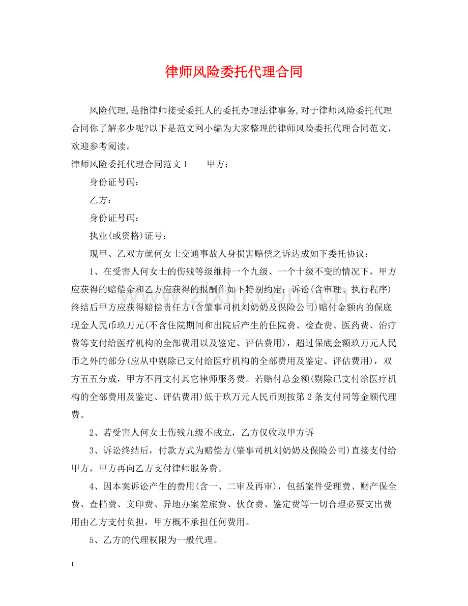 律师风险委托代理合同.docx_第1页