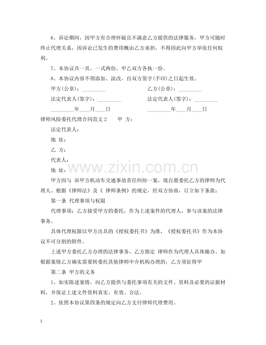 律师风险委托代理合同.docx_第2页