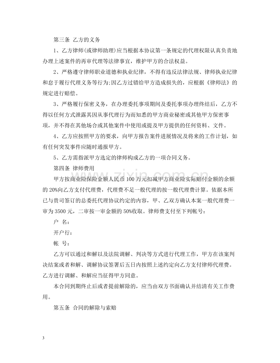 律师风险委托代理合同.docx_第3页