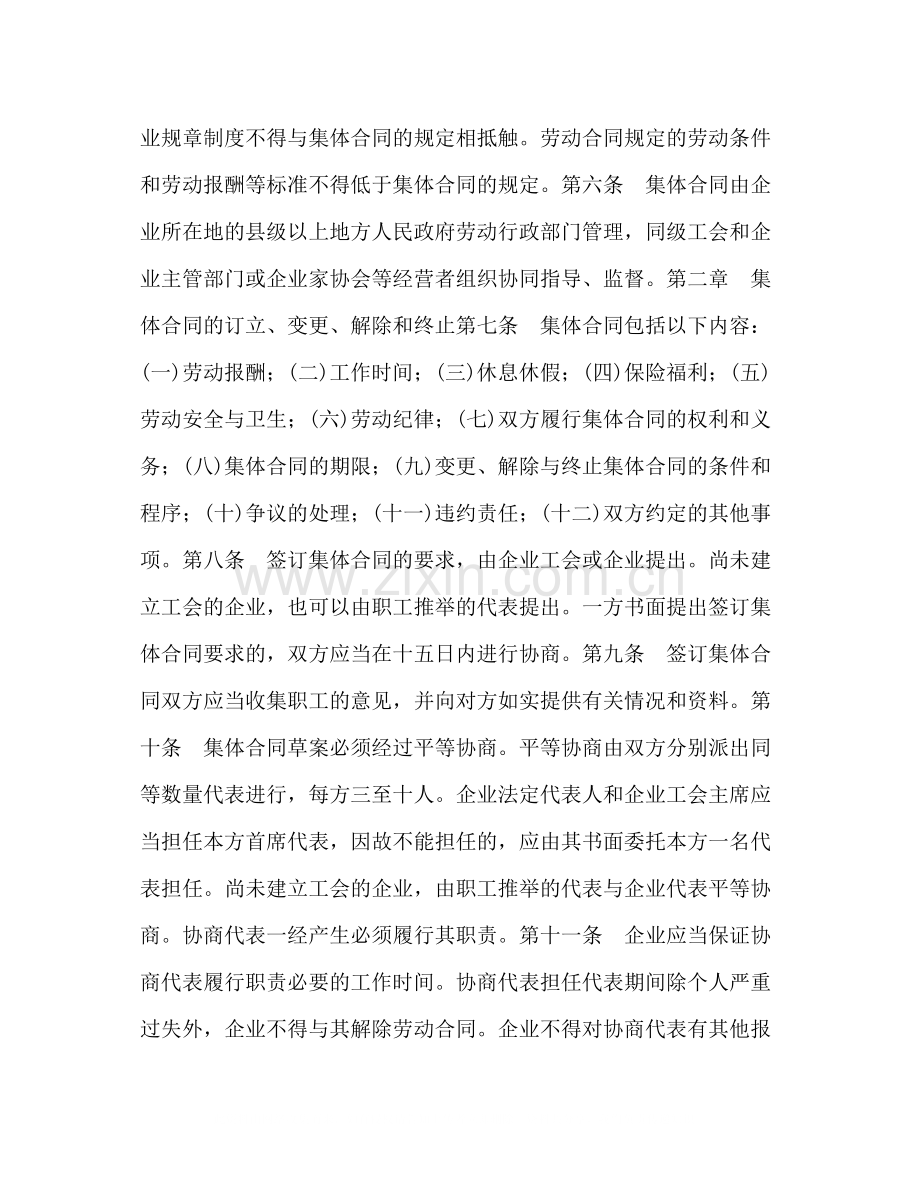 福建省企业集体合同条例2).docx_第2页