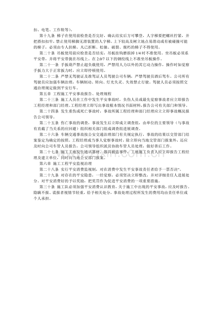 通信工ۥ程安全生产管理办法.doc_第2页