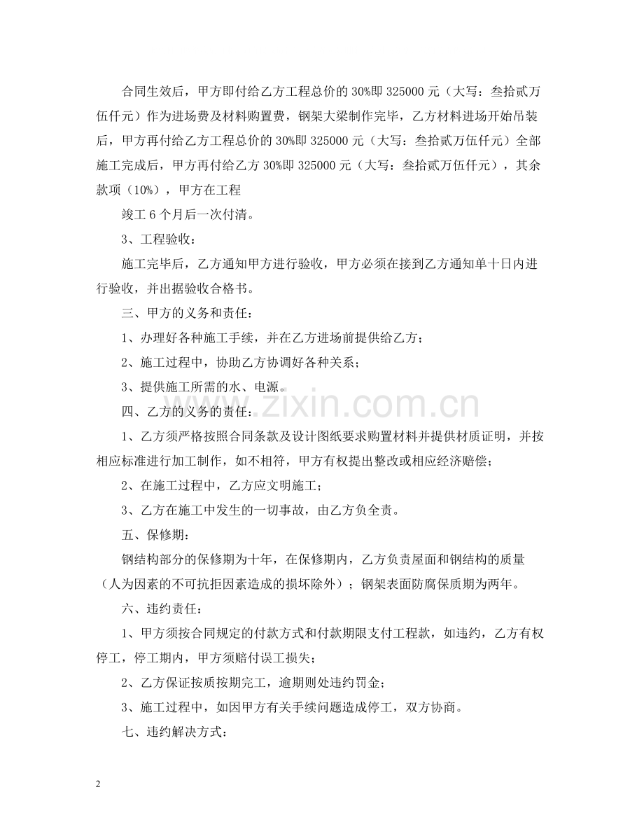 钢结构厂房建设合同样本.docx_第2页