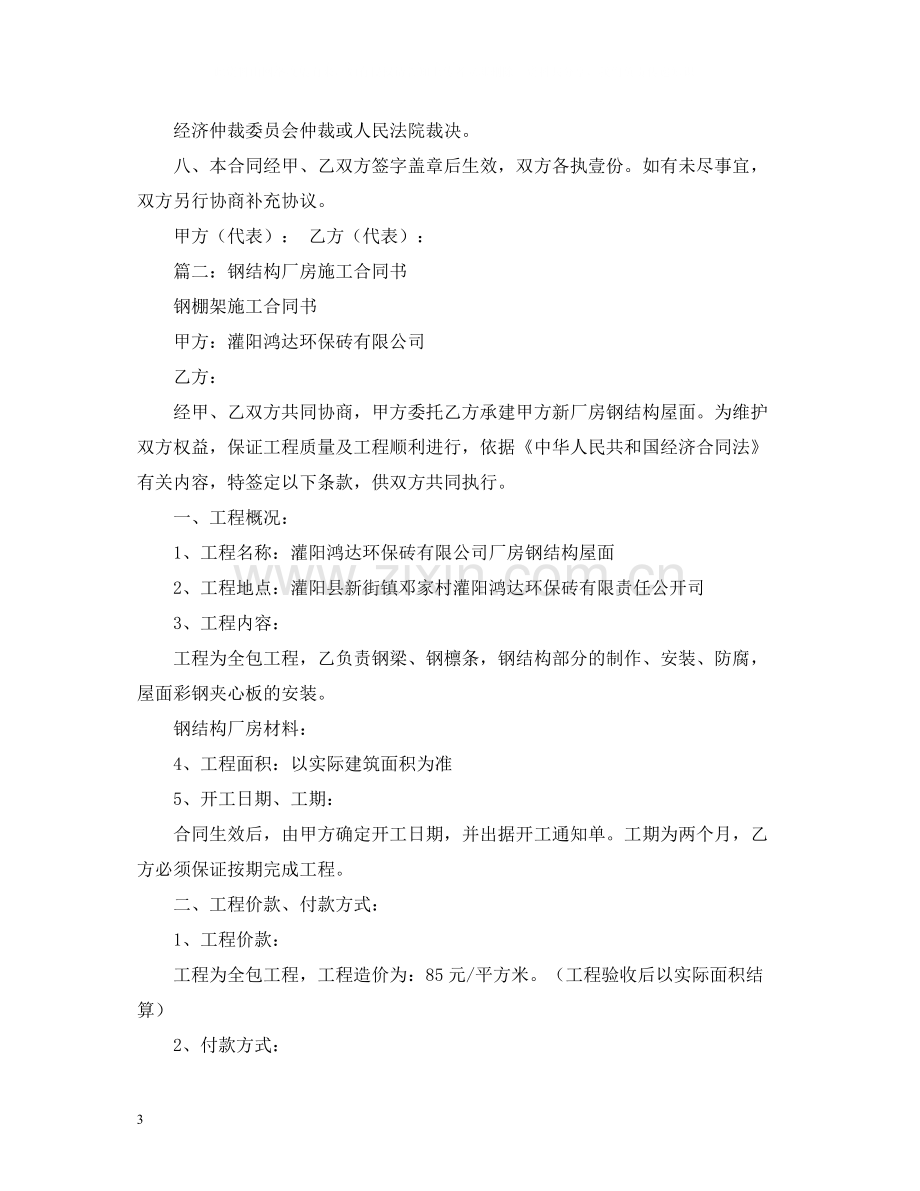 钢结构厂房建设合同样本.docx_第3页