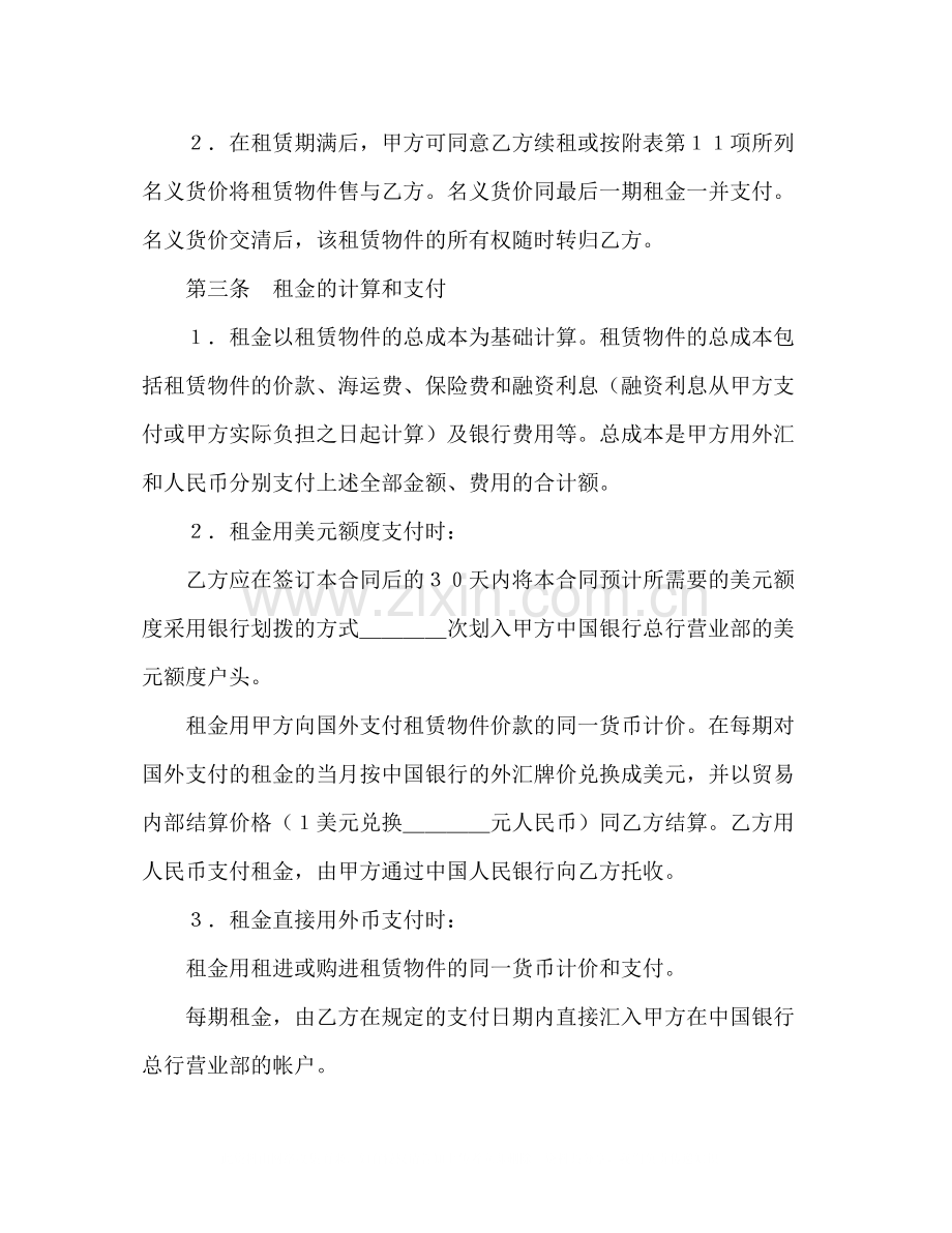 融资租赁合同（2）2.docx_第2页