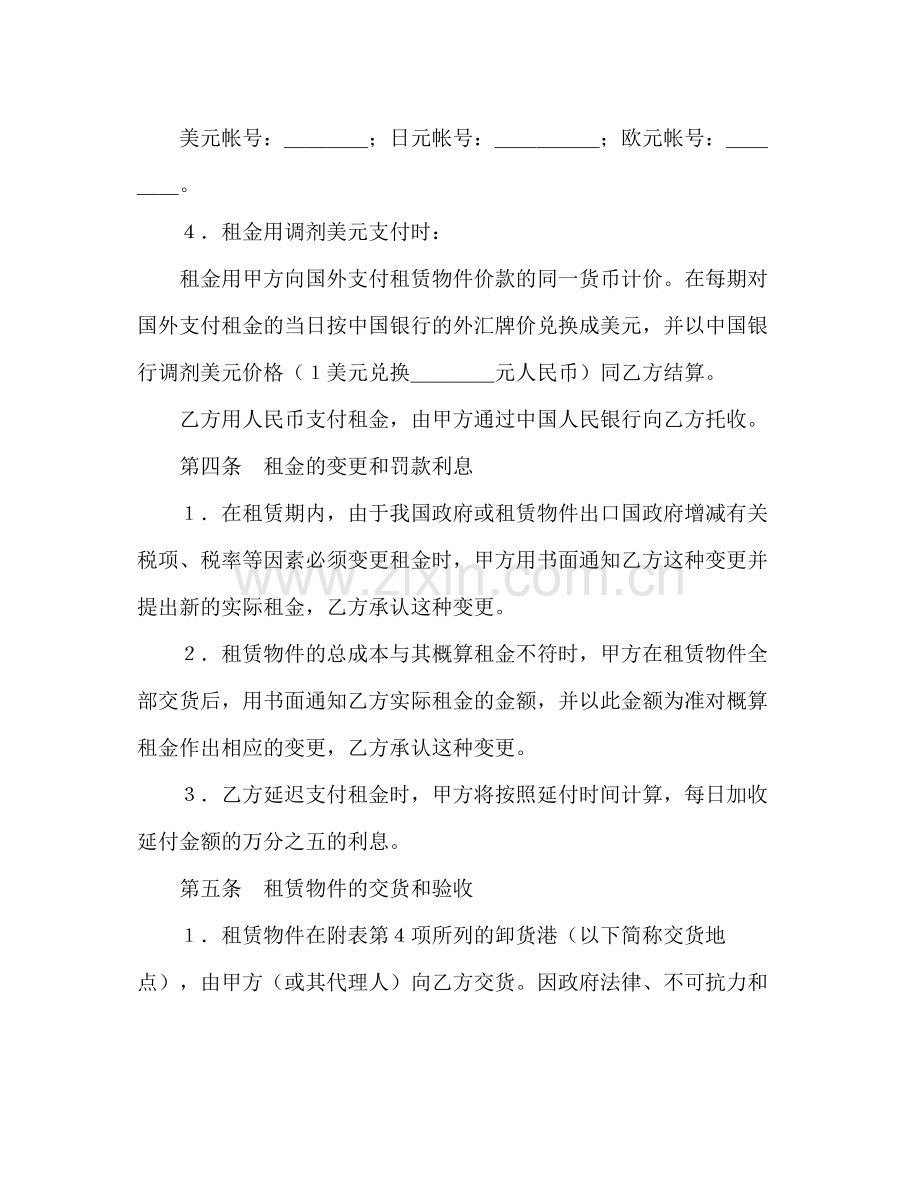 融资租赁合同（2）2.docx_第3页