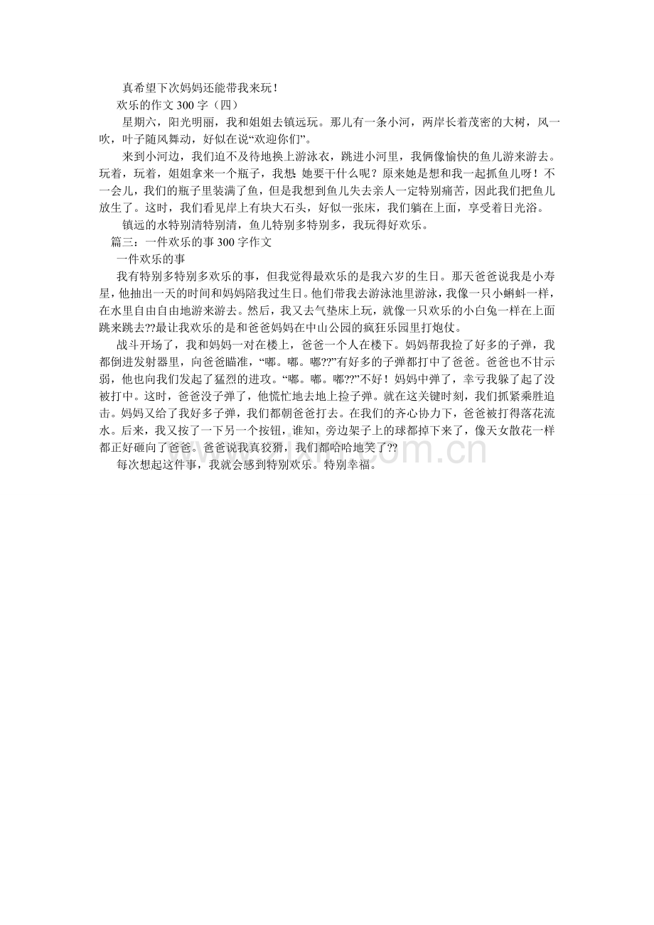 快乐是什么300字作文.doc_第2页