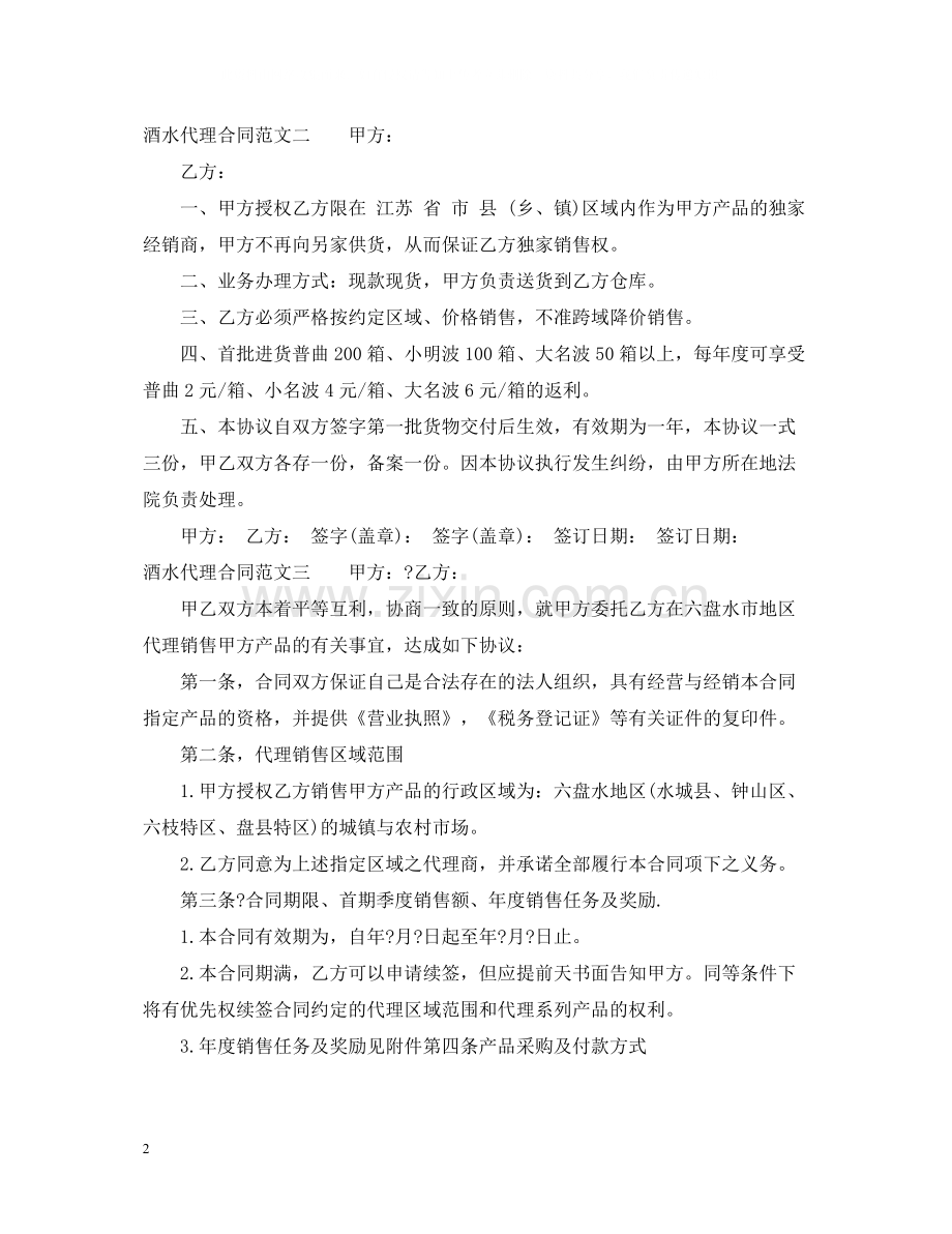 酒水代理合同.docx_第2页