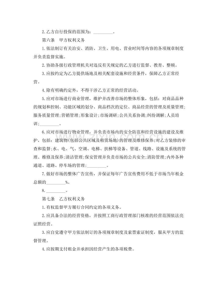 标准版门面店面商铺租赁合同.docx_第2页