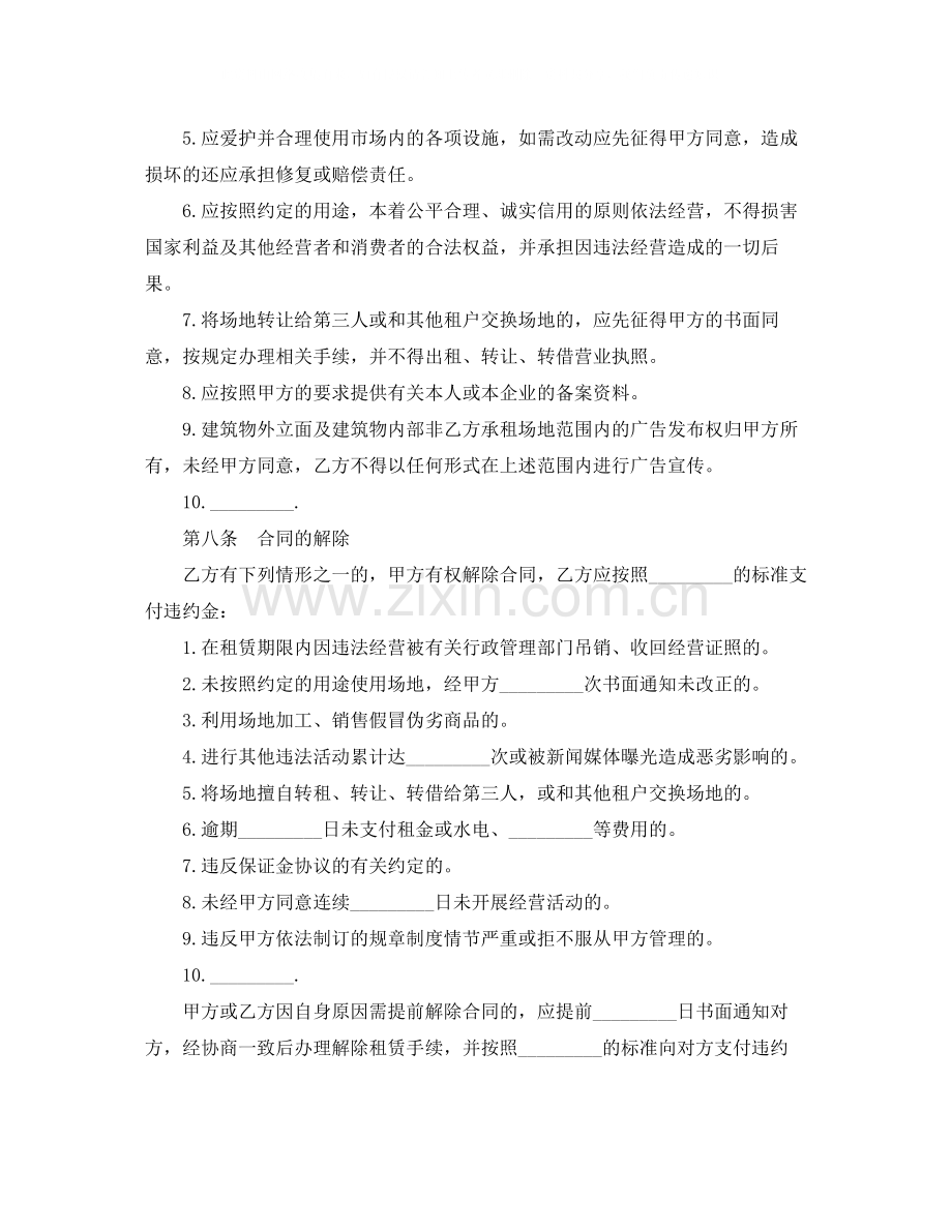 标准版门面店面商铺租赁合同.docx_第3页