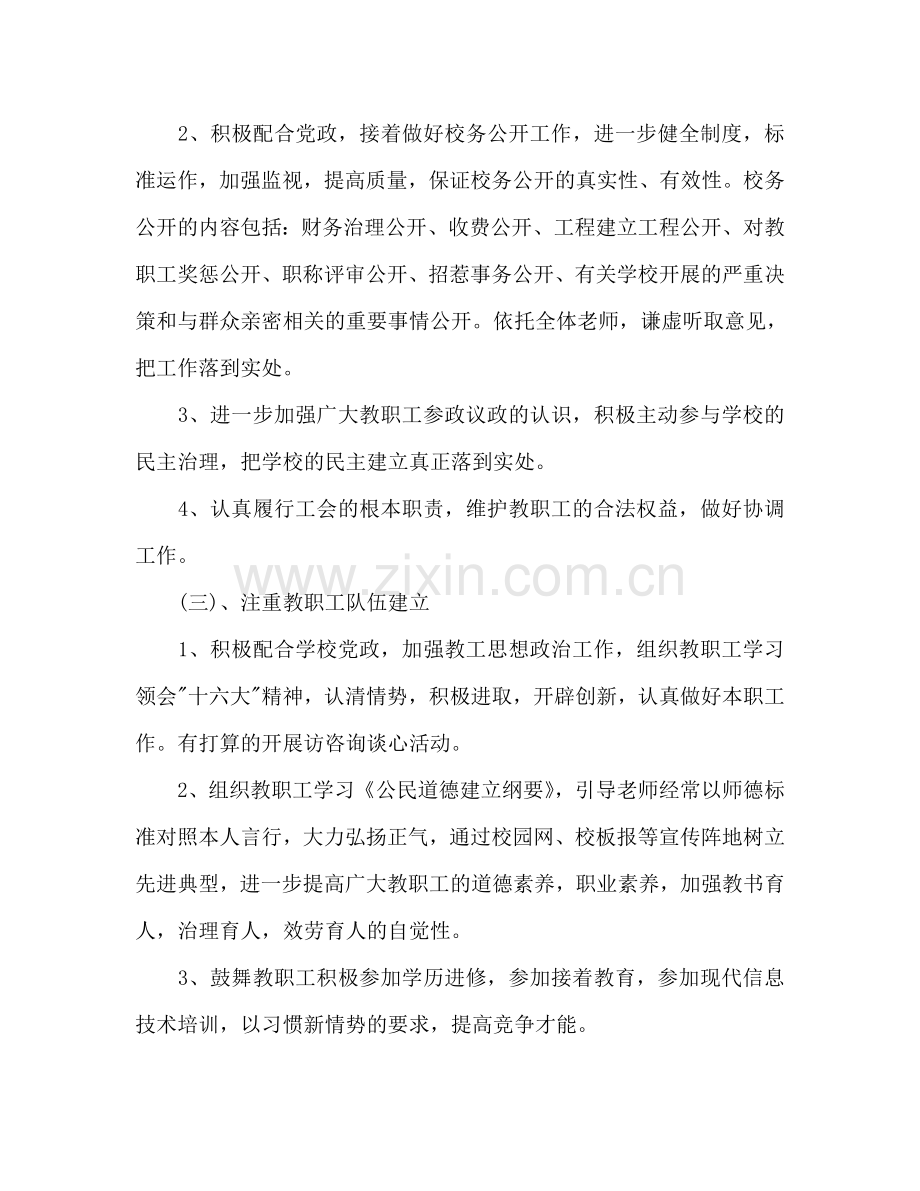 教师工会2024年工作参考计划范文.doc_第2页