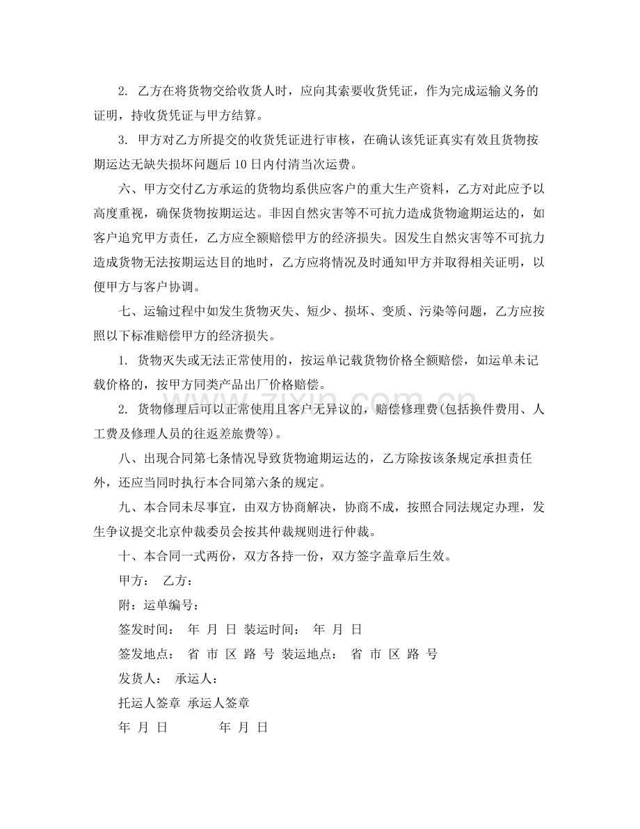 车子运输合同书范本3篇.docx_第2页