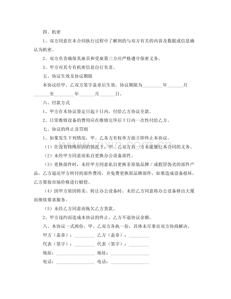 办公设备维修协议书范本.docx_第3页